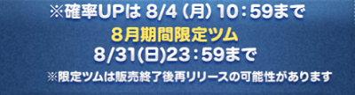 ツムツム 8月限定「ハチプー」登場!