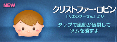 ツムツム クリストファー・ロビンのスキル