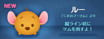 ツムツム ルーのスキル