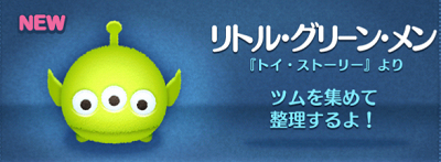 ツムツム リトルグリーンメンのスキル