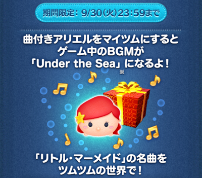 イケてる!ツムツムのアリエルのスキル内容