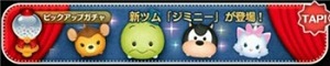 ツムツム11月のイベントはビンゴ!12枚目と13枚目が来るよ!!