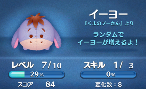 ツムツム イーヨーのスキル