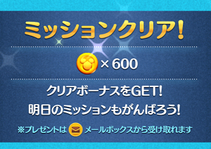 ツムツムミッション報酬に差がある・・・可能性大!