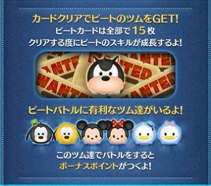 ツムツム ヴィランズバトル第一弾詳細!